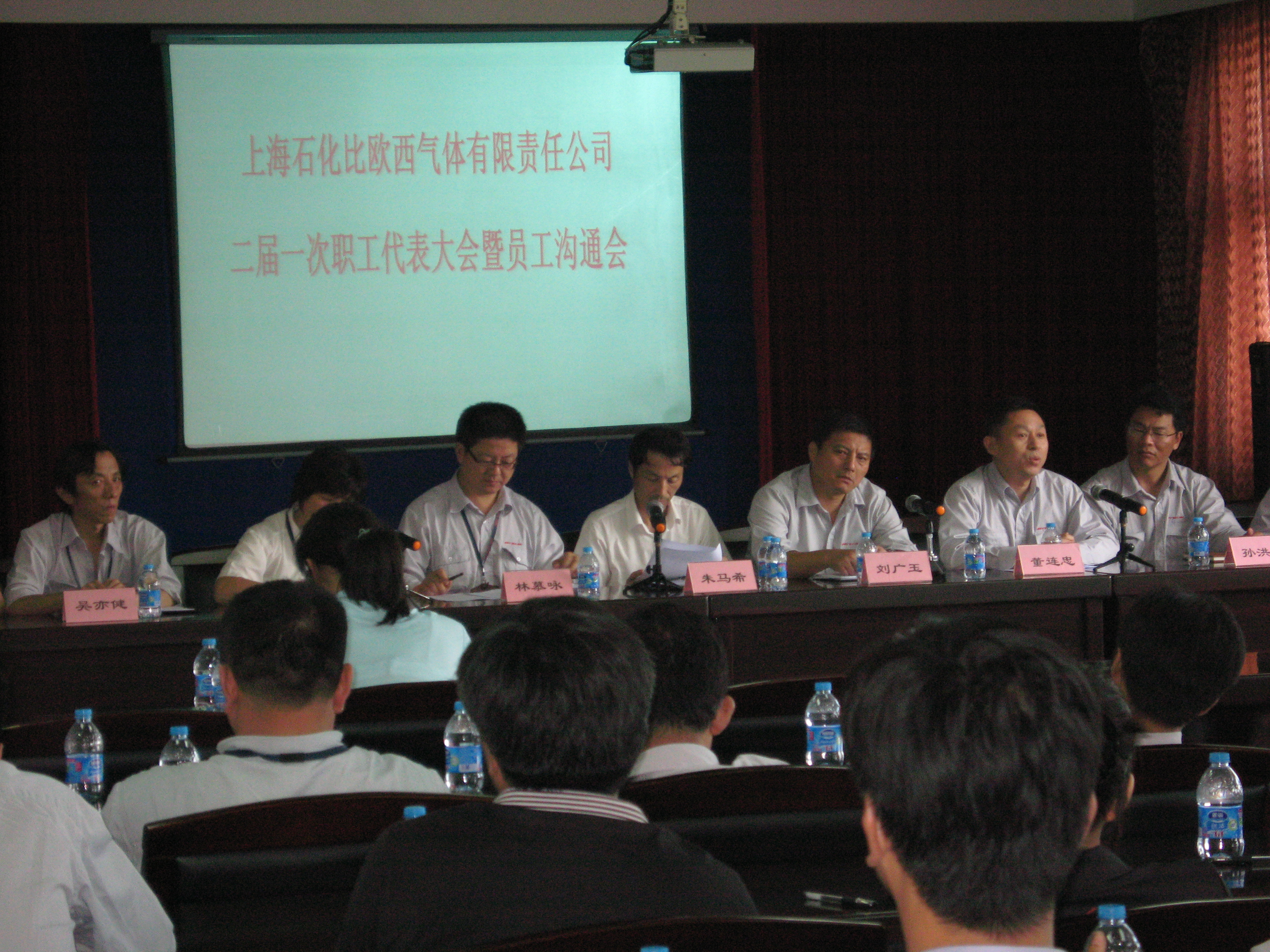 召开第一次工代会和二届一次职代会