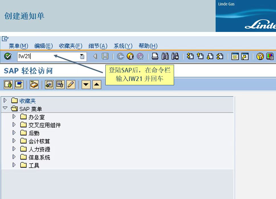 2008年SAP项目上线