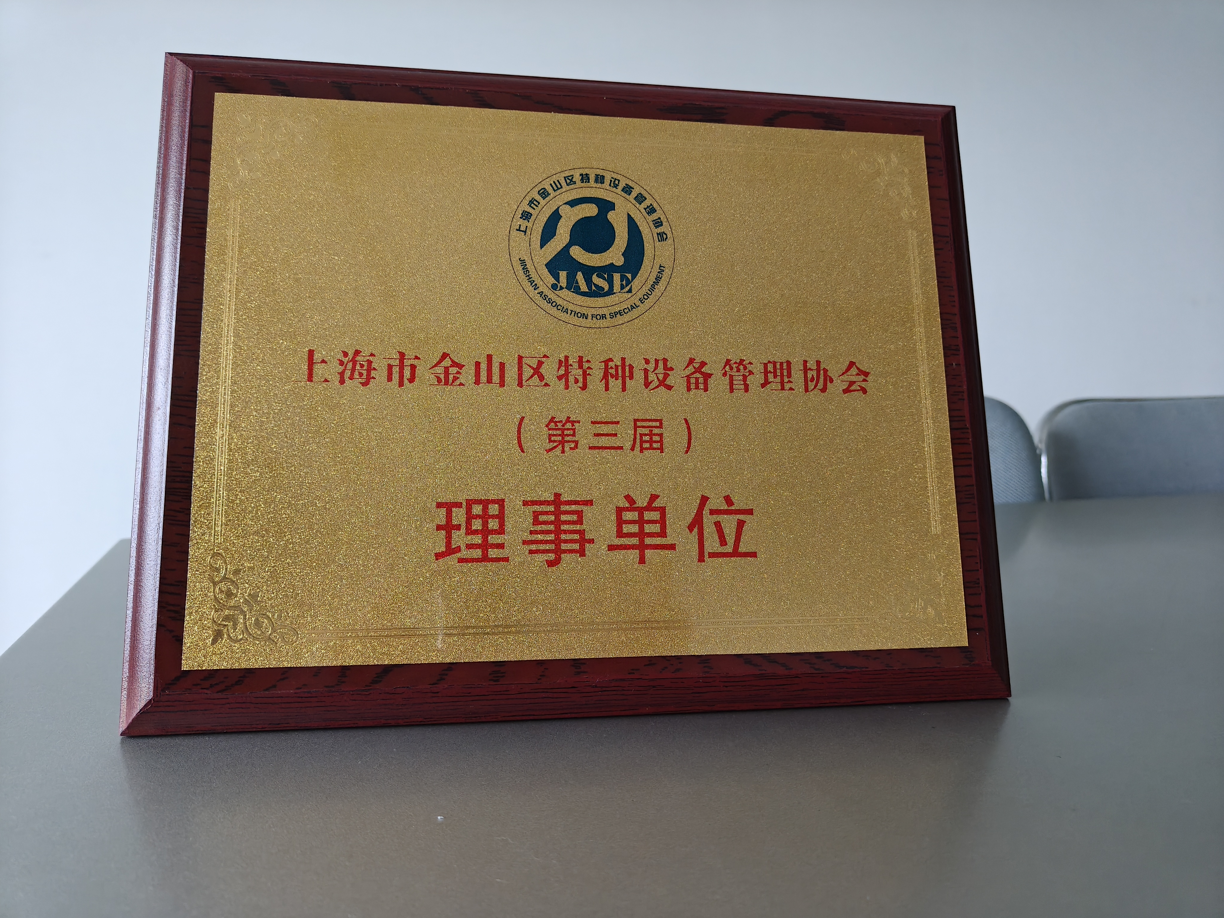 荣誉照片1