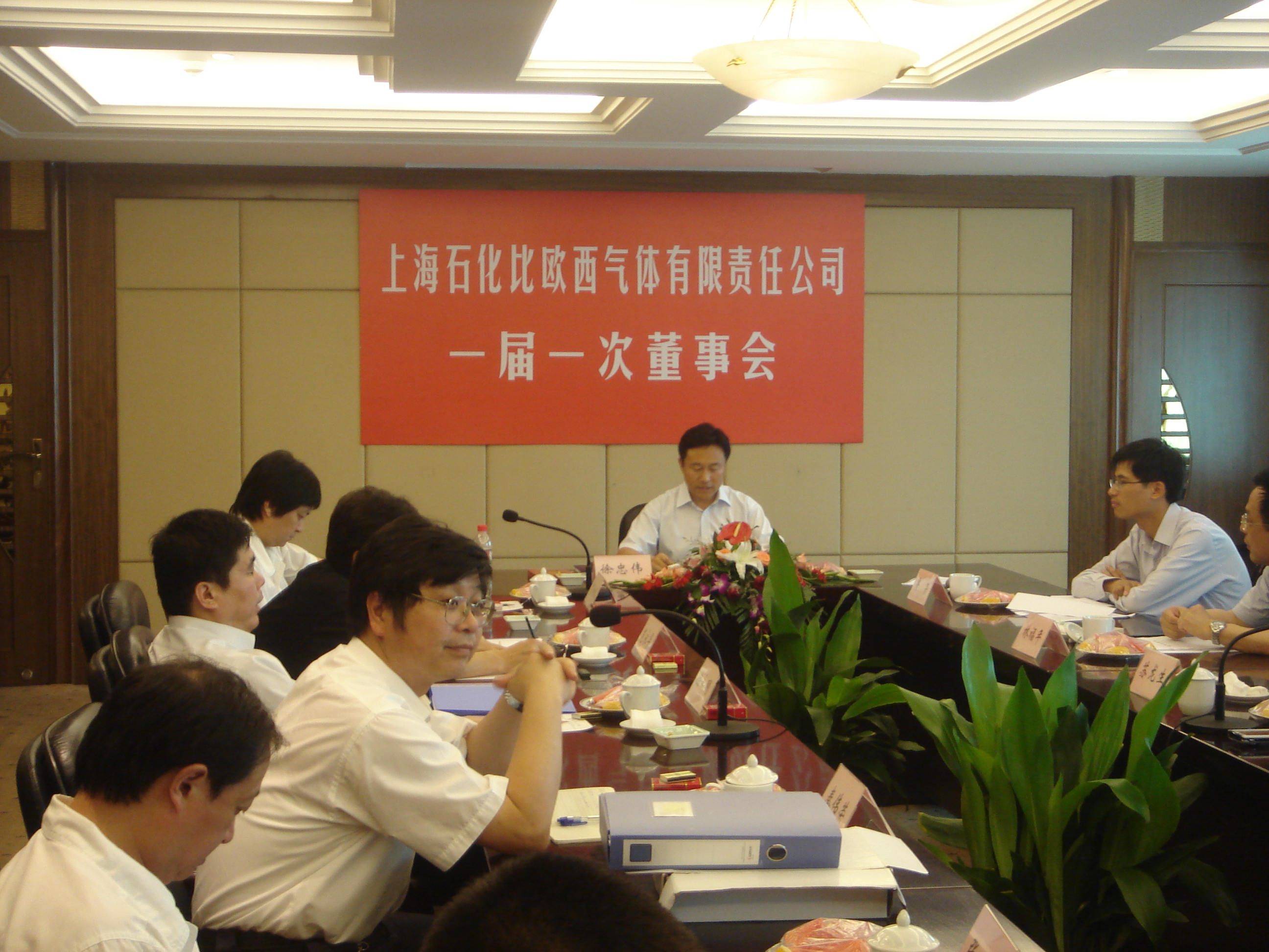 一届一次董事会召开
