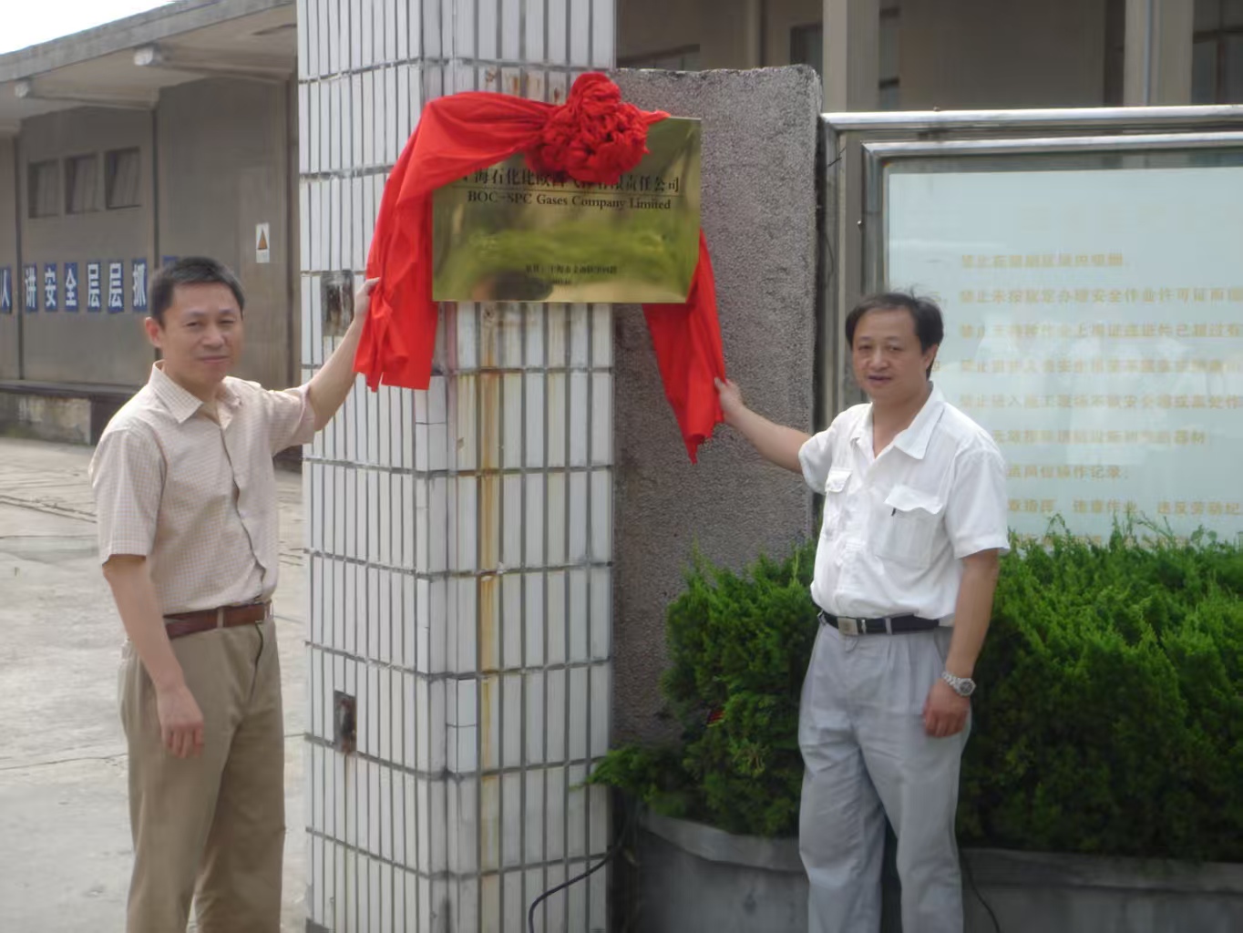 2006年公司注册成立揭牌仪式