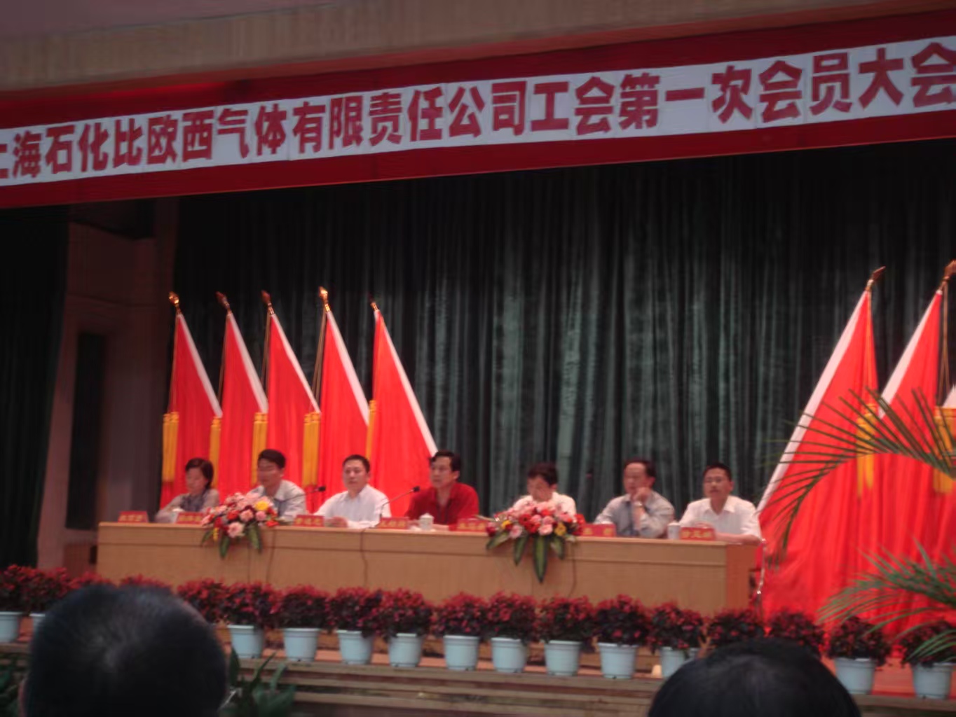 2007年工会第一次会员大会