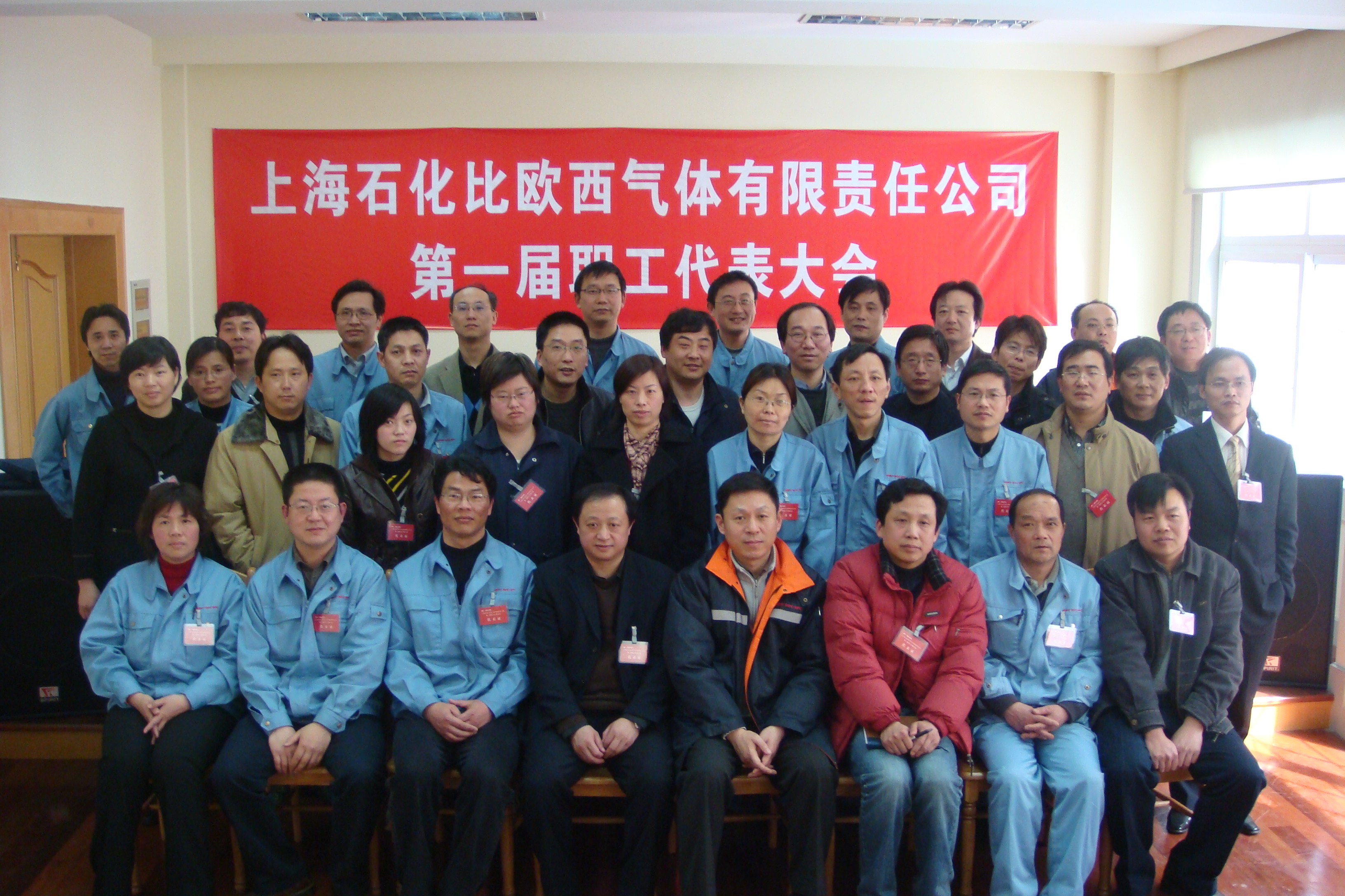 2008年首届职工代表大会